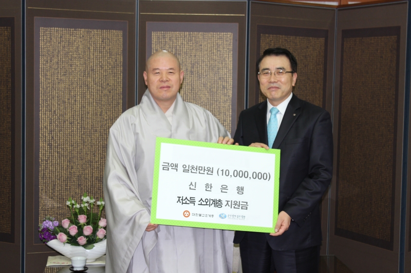 2011.05.09_신한은행 봉축기금전달2